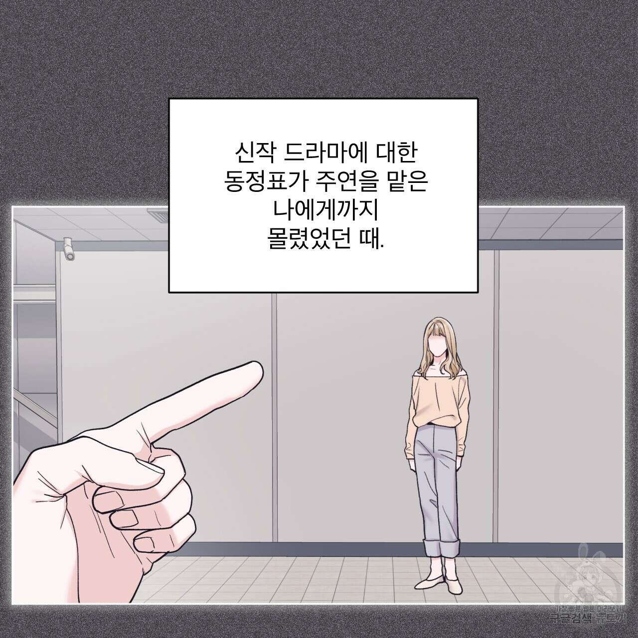 모노크롬 루머 53화 7