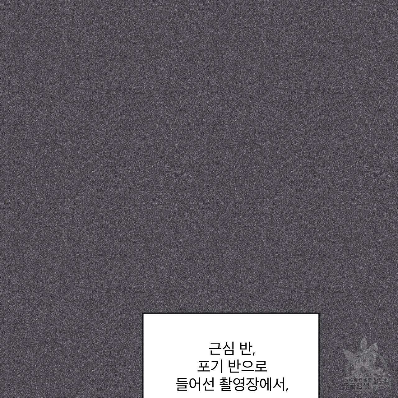 모노크롬 루머 53화 8