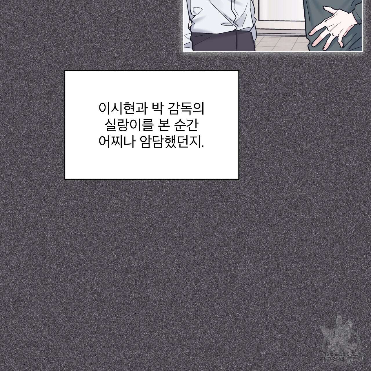 모노크롬 루머 53화 10
