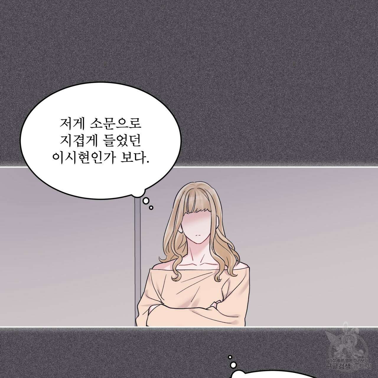 모노크롬 루머 53화 16