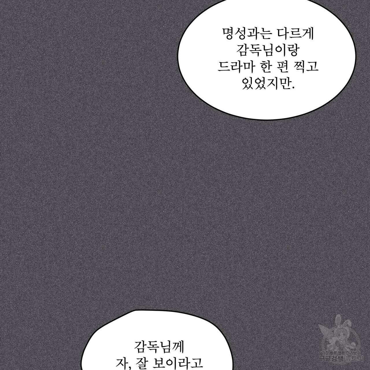 모노크롬 루머 53화 17