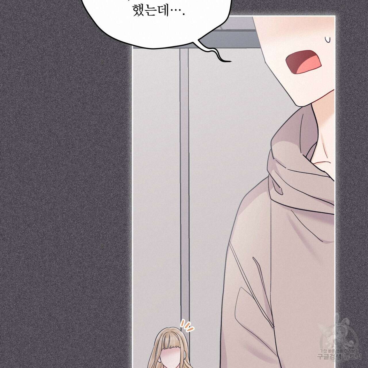 모노크롬 루머 53화 18