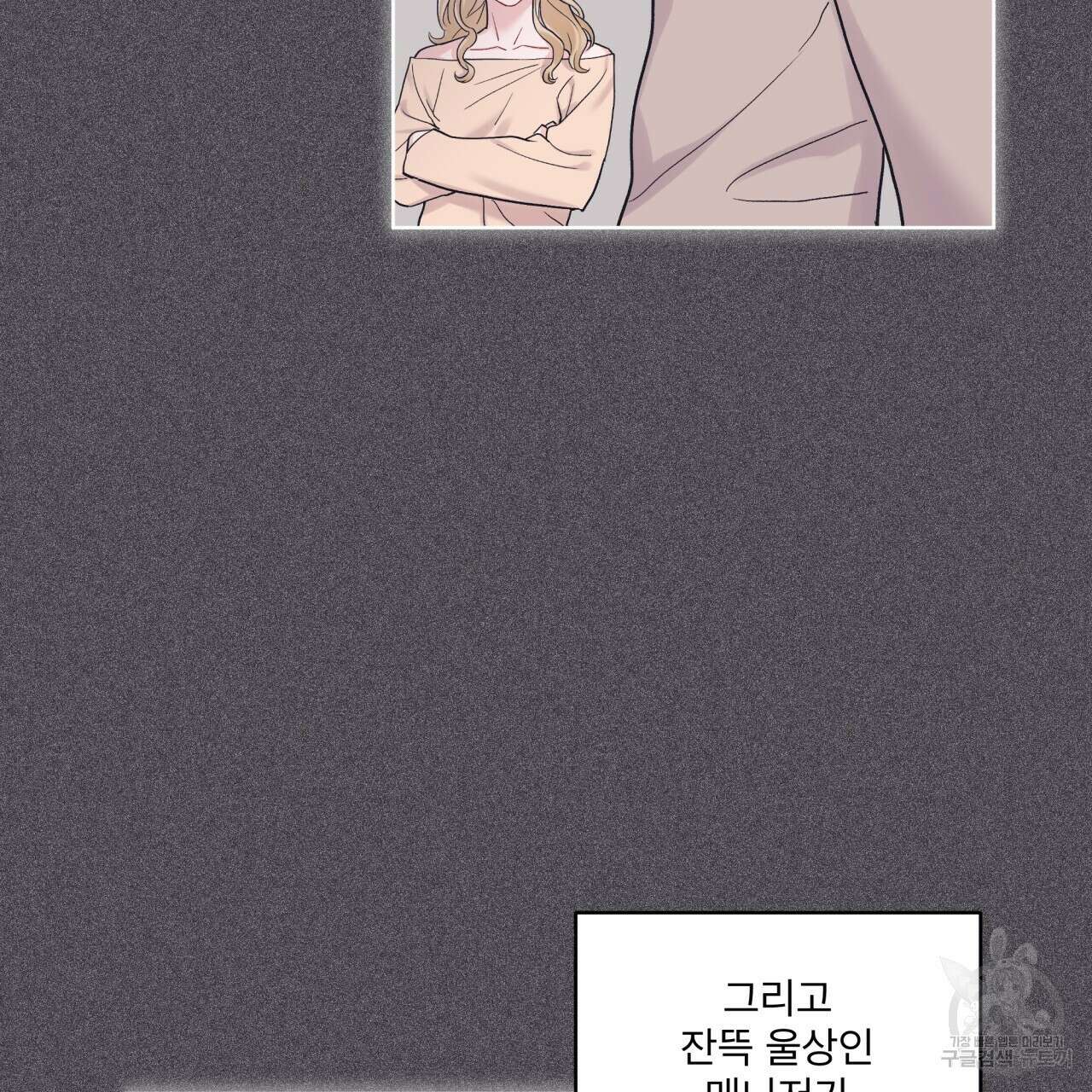 모노크롬 루머 53화 19