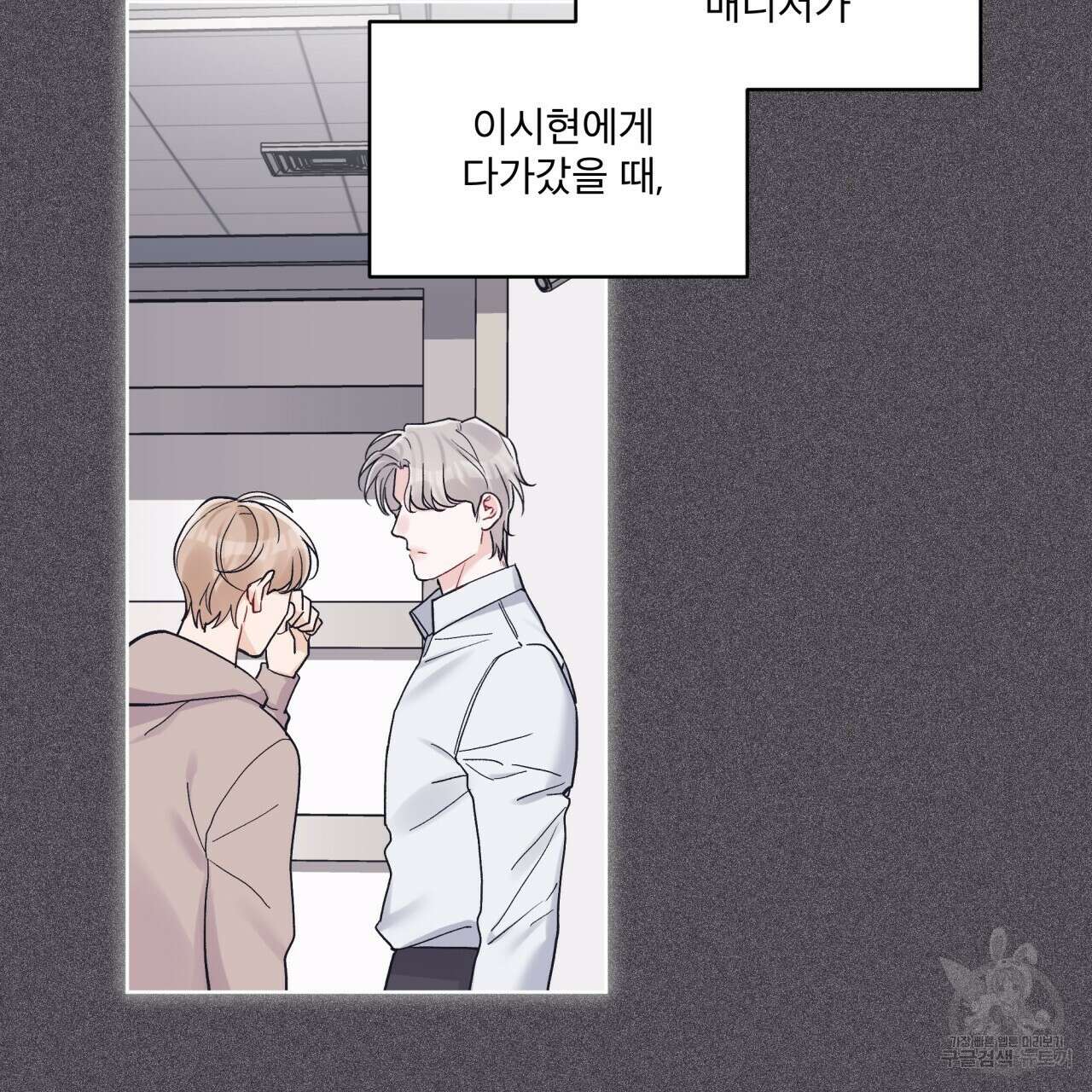 모노크롬 루머 53화 20