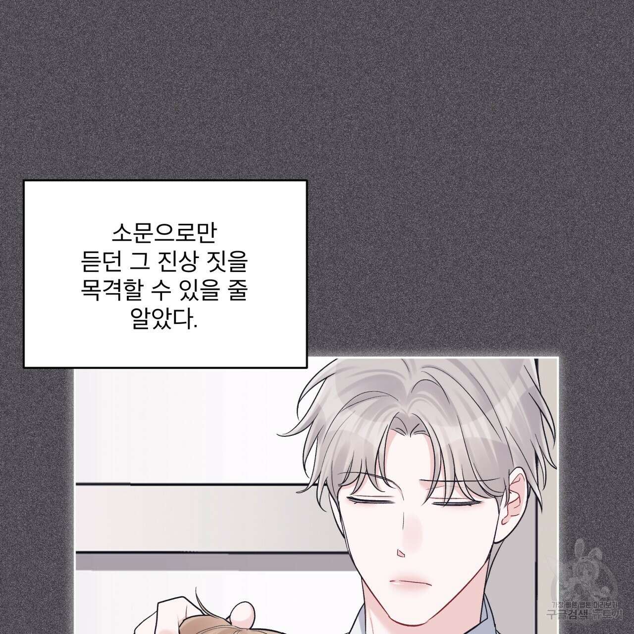 모노크롬 루머 53화 21