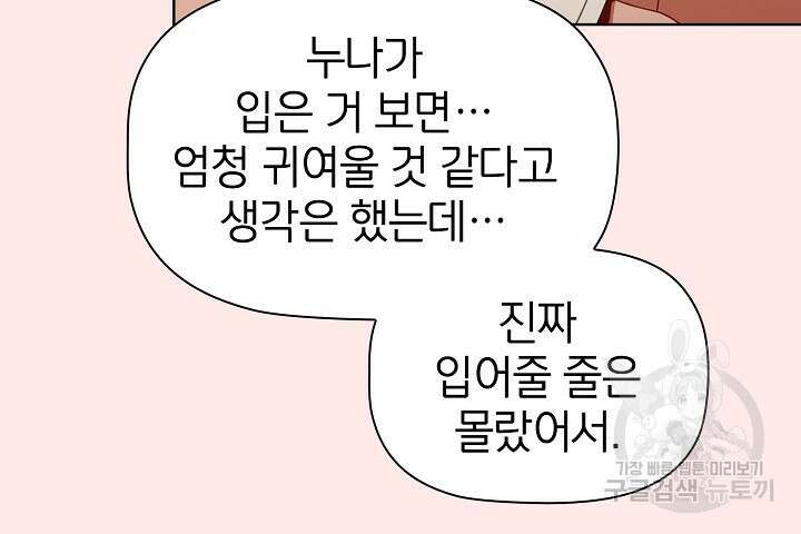 자취방 누나들 66화 8