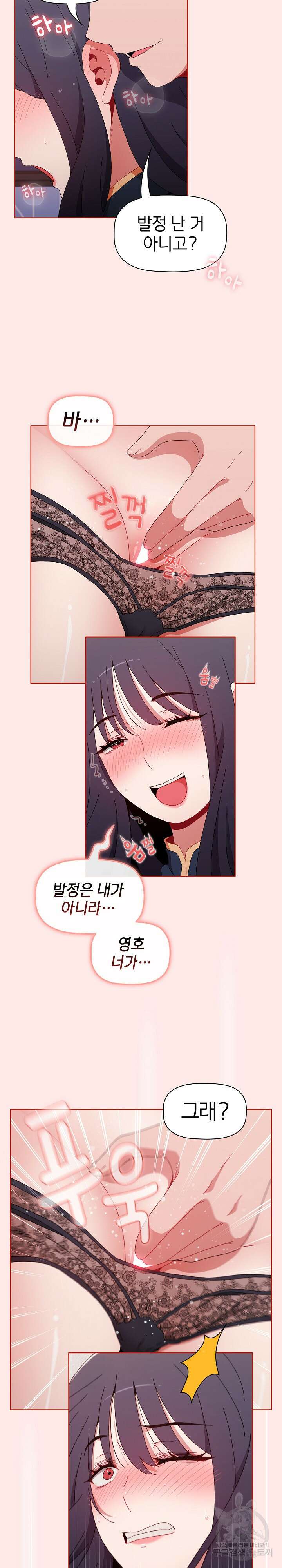 자취방 누나들 66화 14