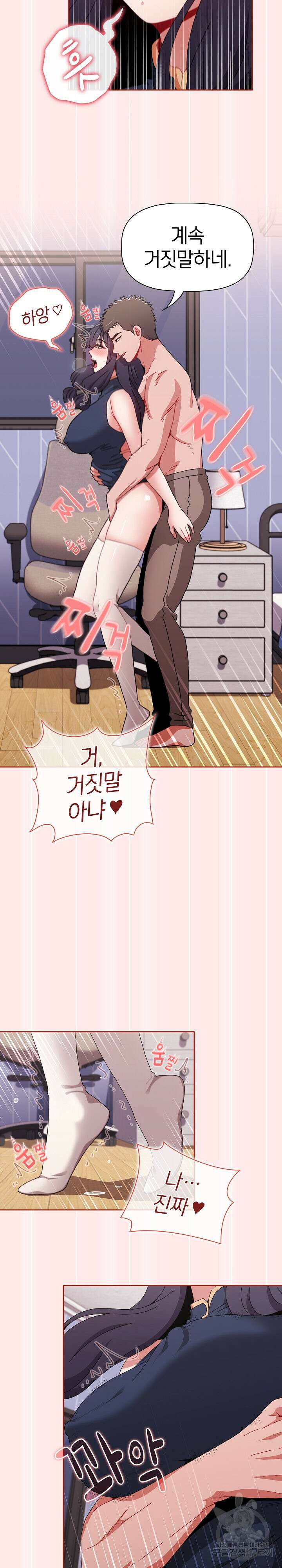 자취방 누나들 66화 15