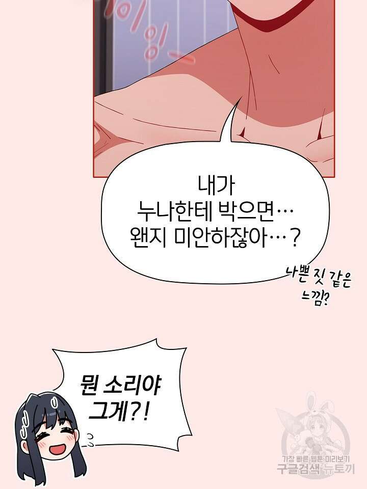 자취방 누나들 66화 24