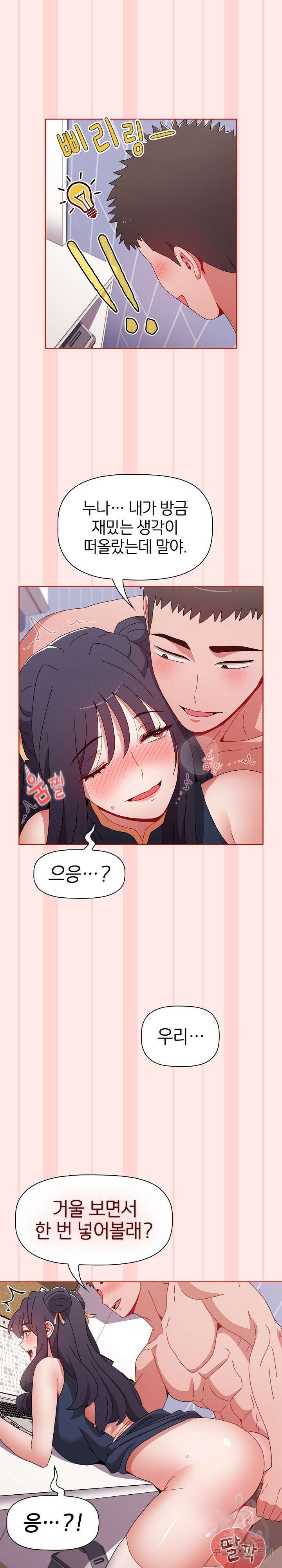 자취방 누나들 66화 30