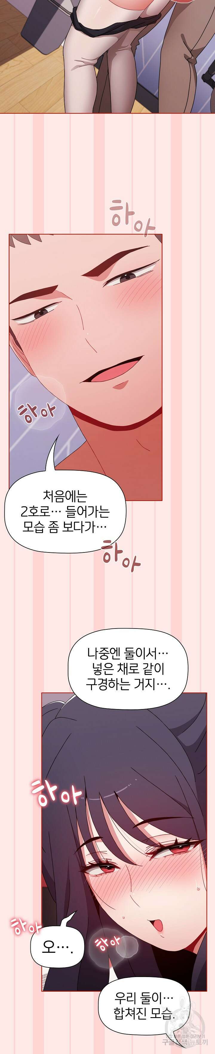 자취방 누나들 66화 31