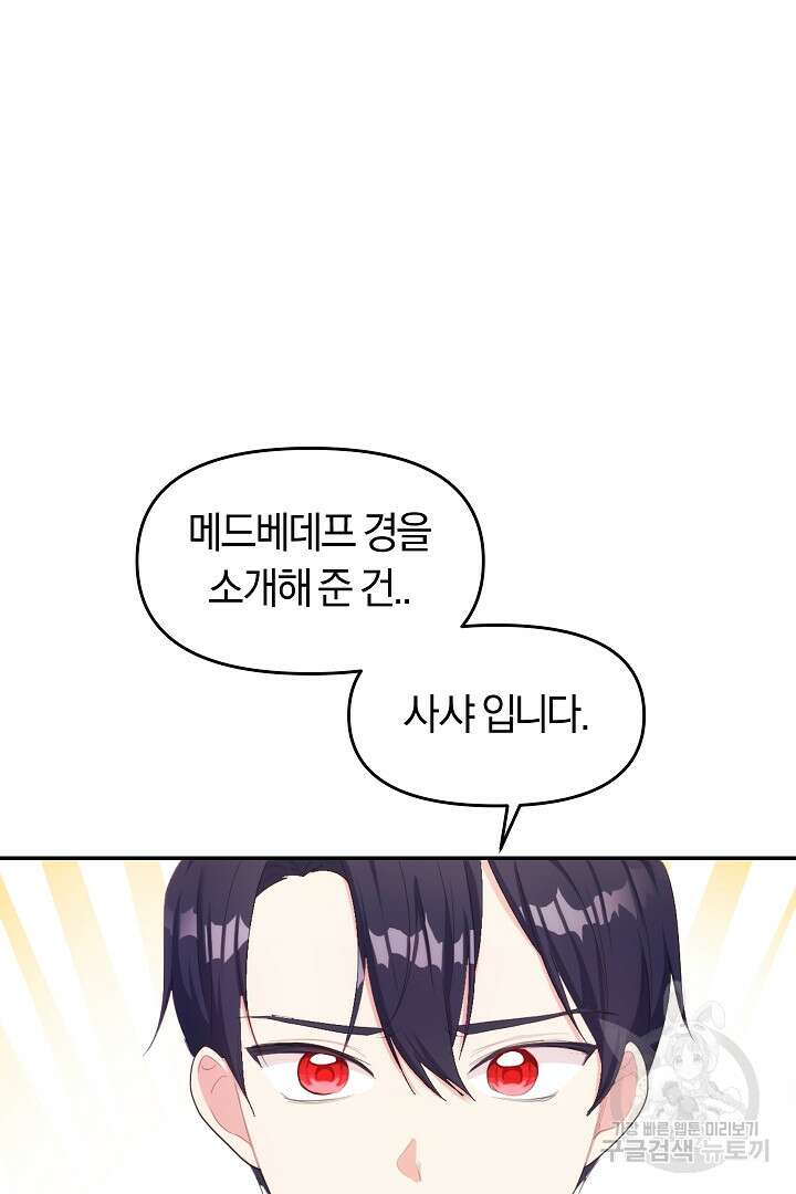 시한부 남편이 이혼을 거부한다 18화 3