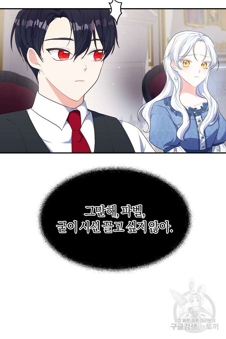 시한부 남편이 이혼을 거부한다 18화 7