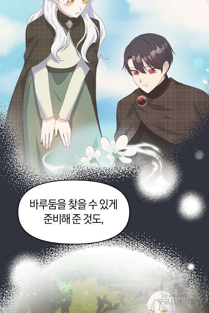 시한부 남편이 이혼을 거부한다 18화 11