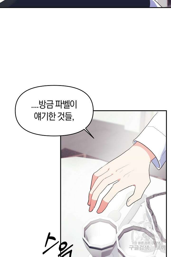 시한부 남편이 이혼을 거부한다 18화 17