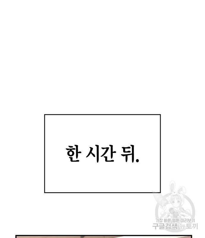 초인의 게임 50화 2