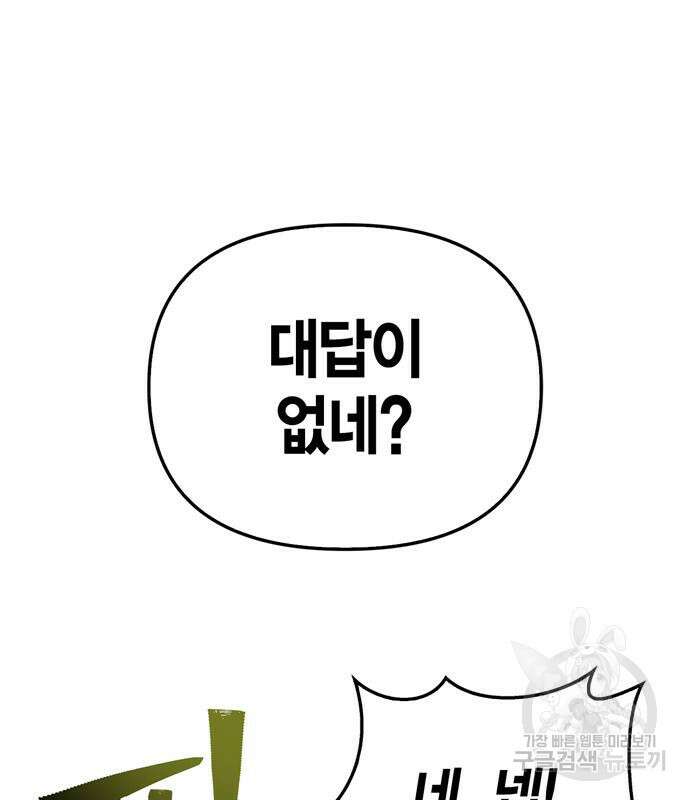 초인의 게임 50화 8