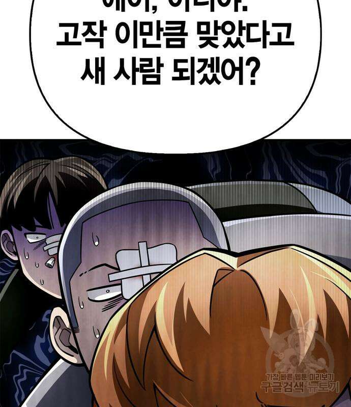 초인의 게임 50화 12