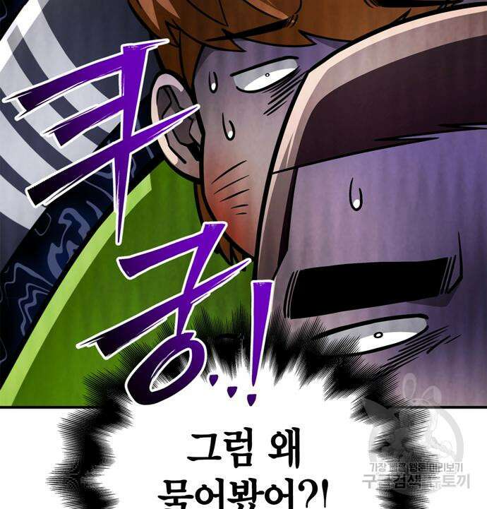 초인의 게임 50화 13