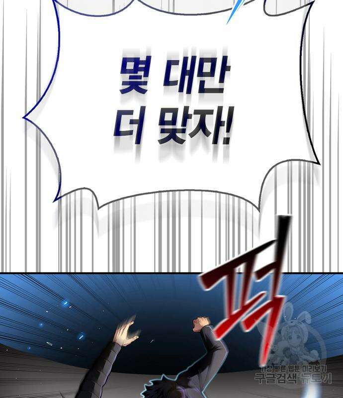 초인의 게임 50화 16