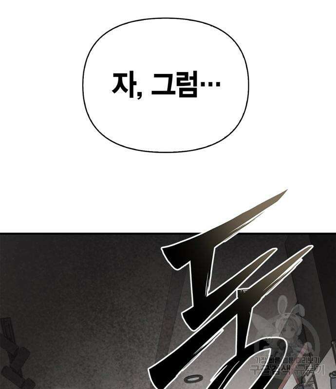 초인의 게임 50화 24