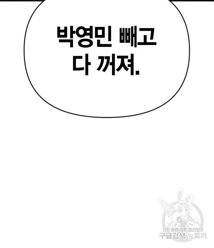초인의 게임 50화 27