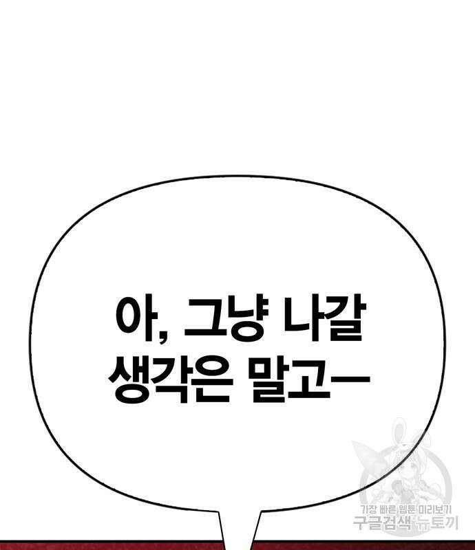 초인의 게임 50화 28
