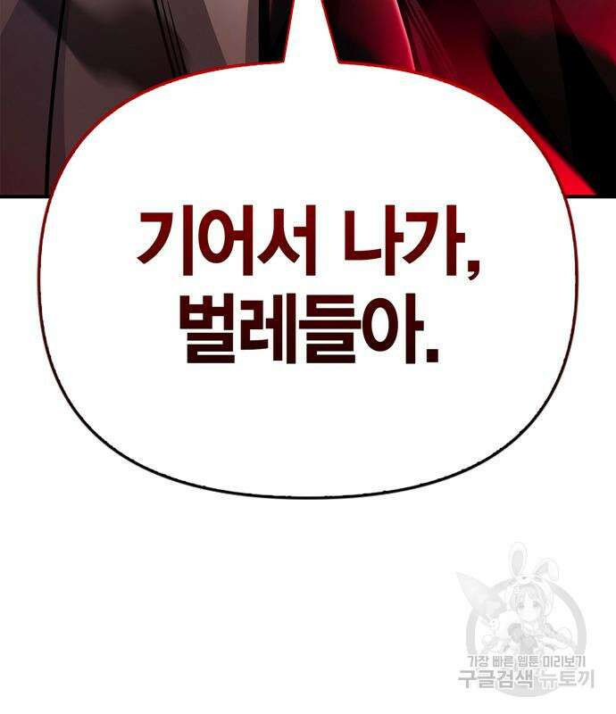 초인의 게임 50화 31