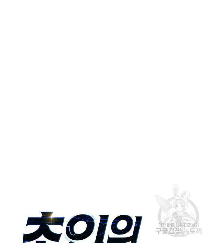 초인의 게임 50화 32