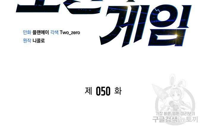 초인의 게임 50화 33