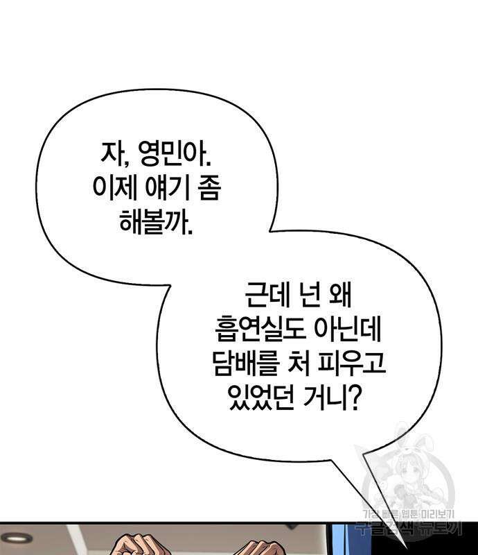 초인의 게임 50화 35