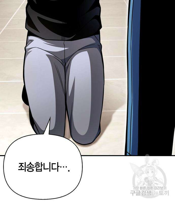 초인의 게임 50화 37