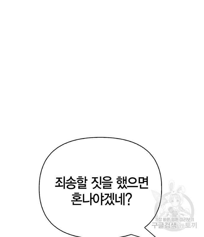 초인의 게임 50화 38