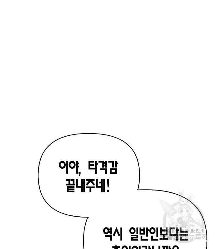초인의 게임 50화 45