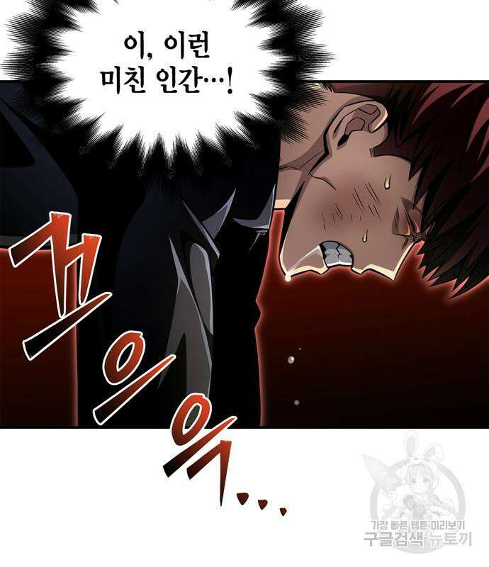 초인의 게임 50화 47
