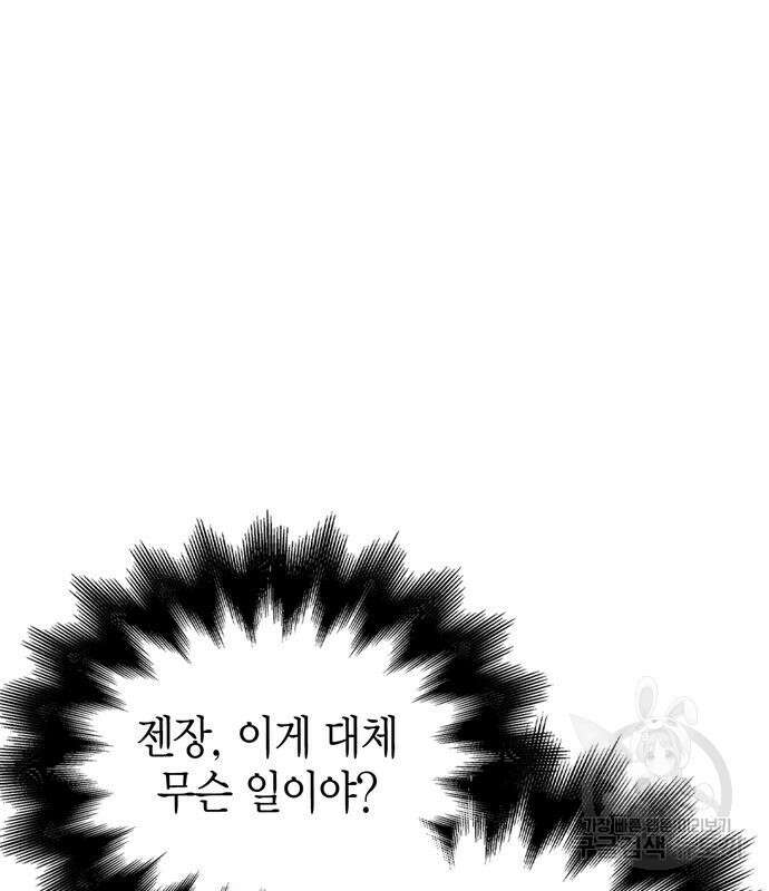 초인의 게임 50화 48