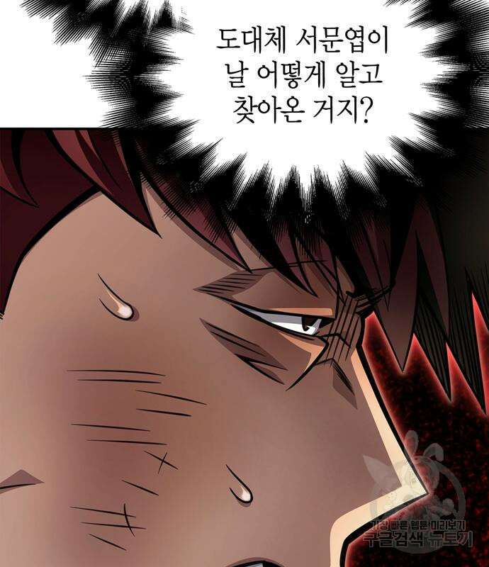 초인의 게임 50화 49