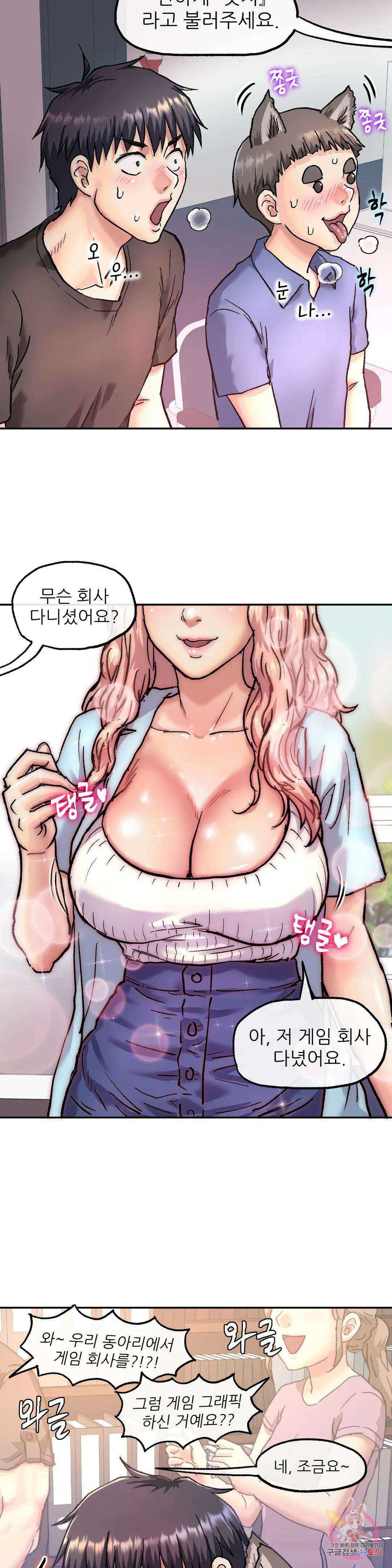 여친은 G컵! 5화 최종화 : 선택과 집중 2