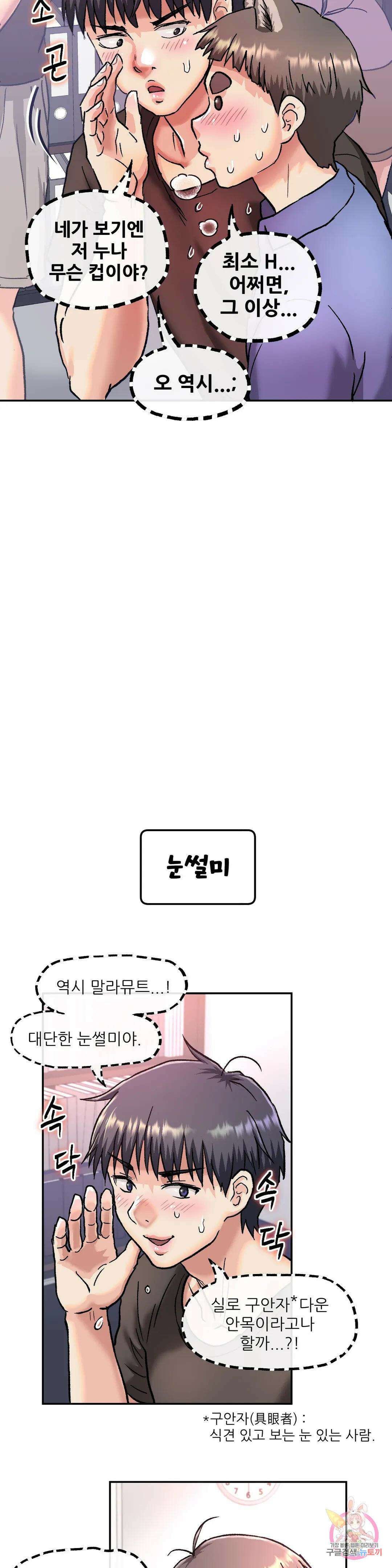 여친은 G컵! 5화 최종화 : 선택과 집중 3