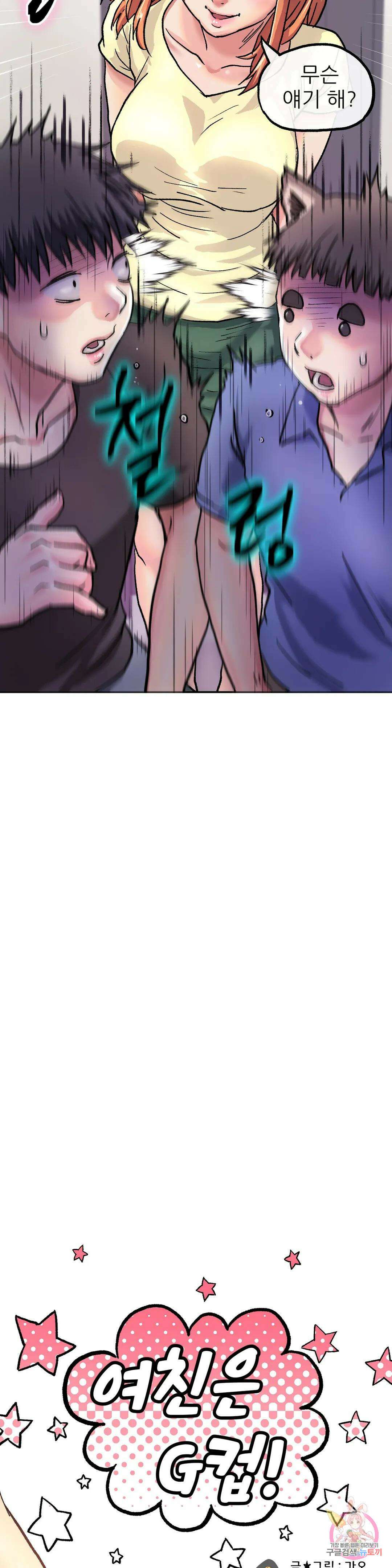 여친은 G컵! 5화 최종화 : 선택과 집중 5