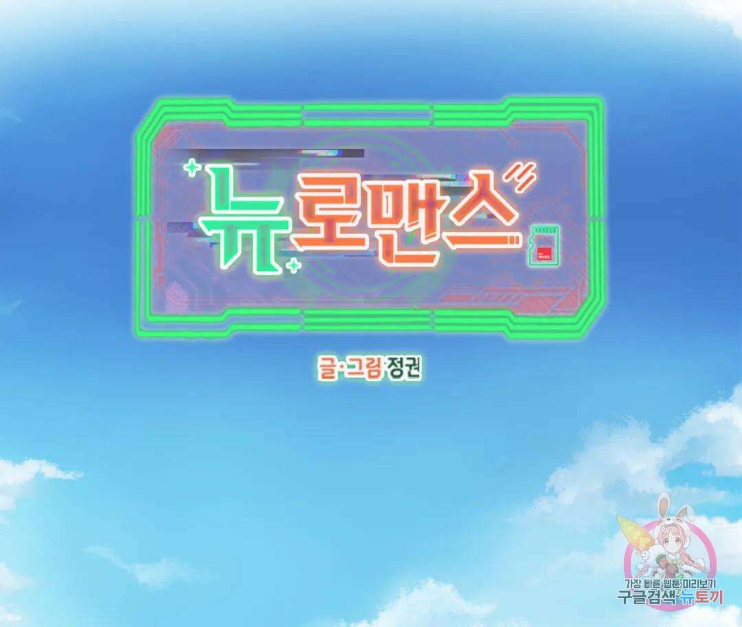 뉴로맨스 23화 27