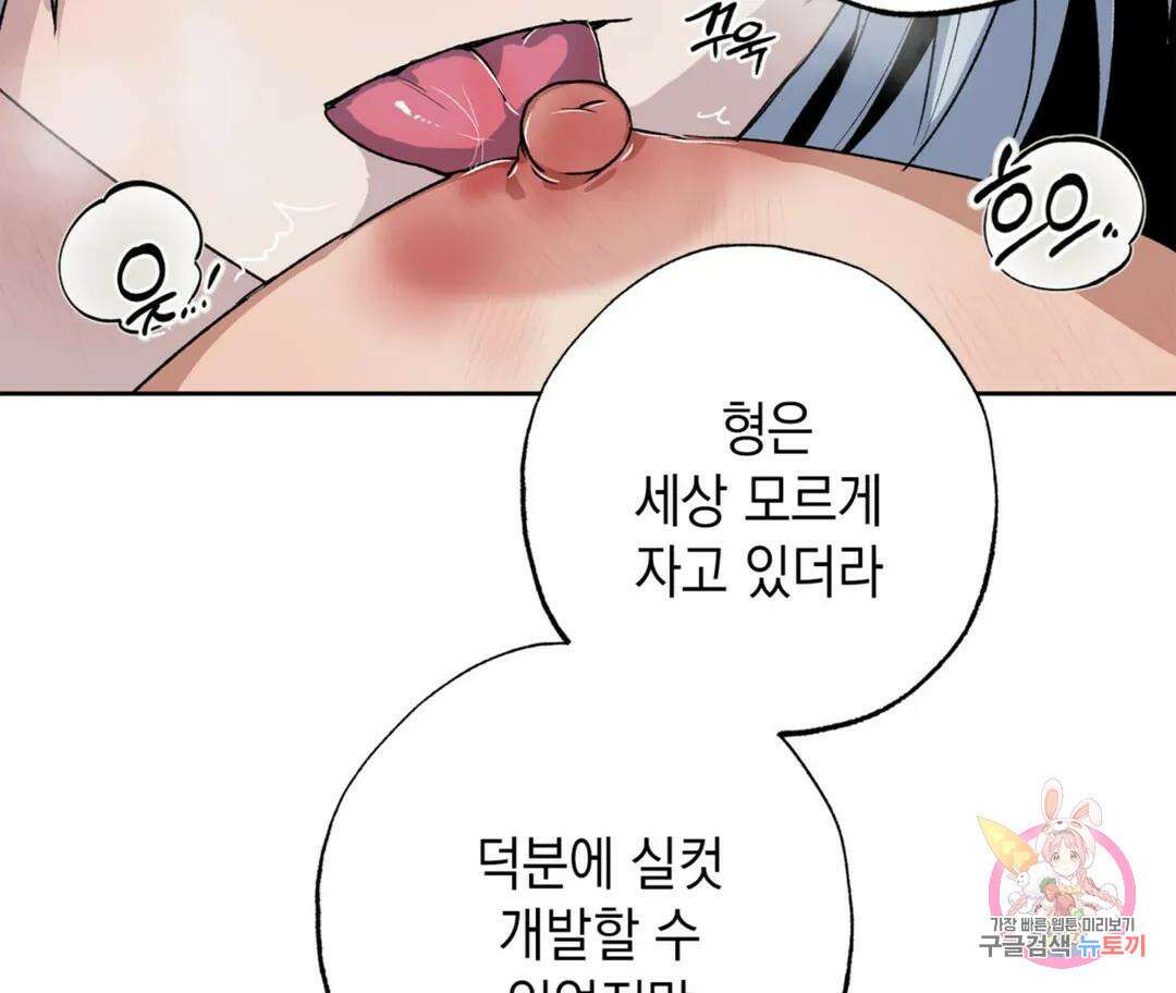 뉴로맨스 23화 34