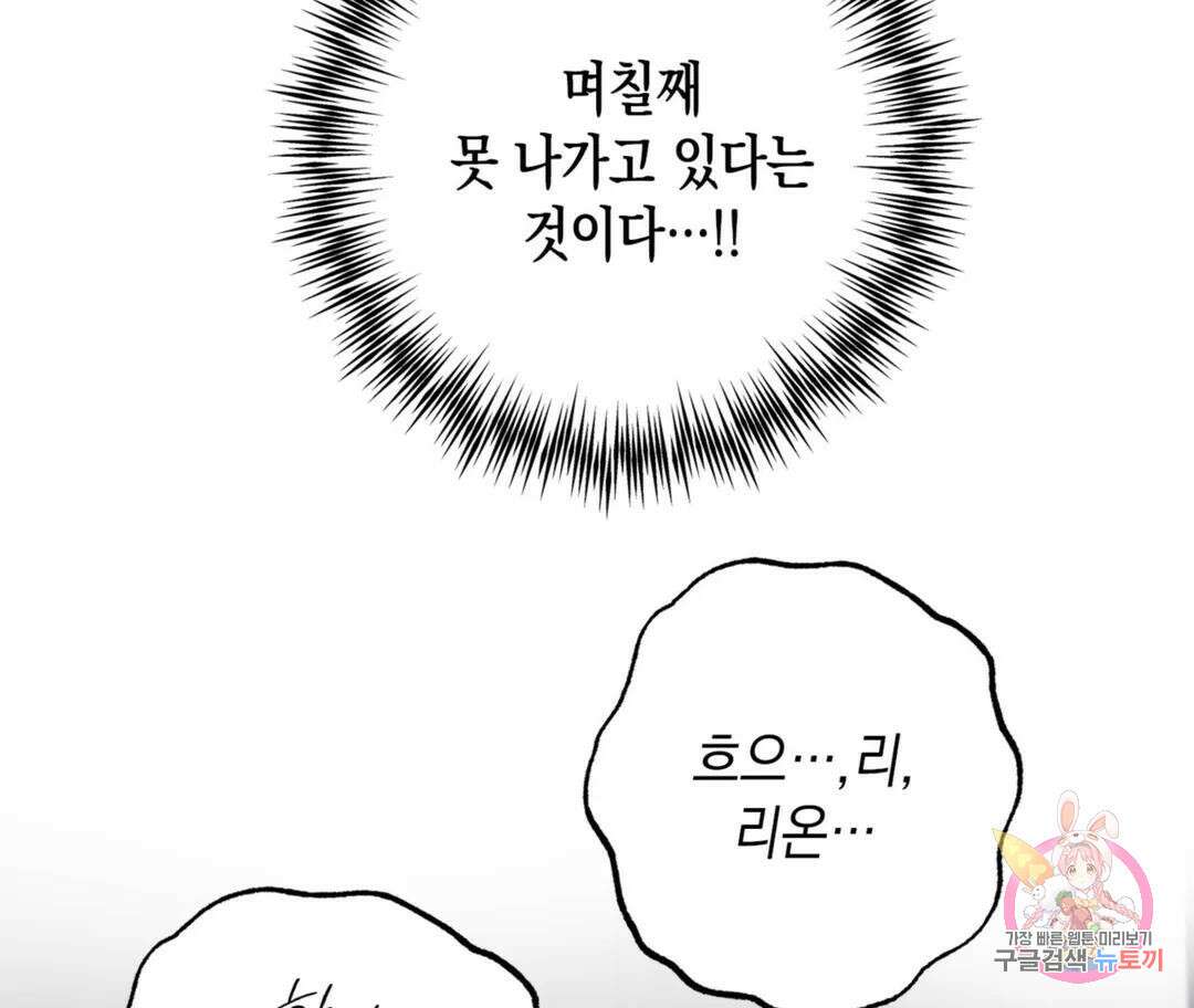 뉴로맨스 23화 50