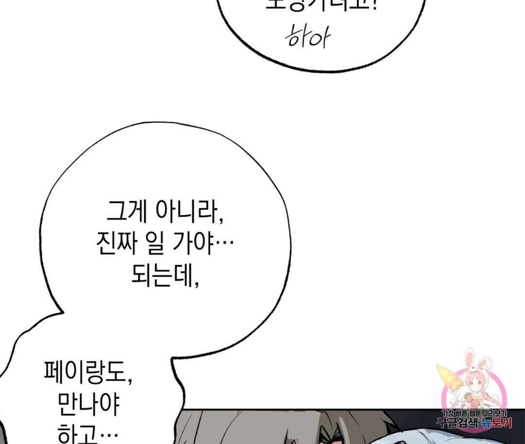 뉴로맨스 23화 53