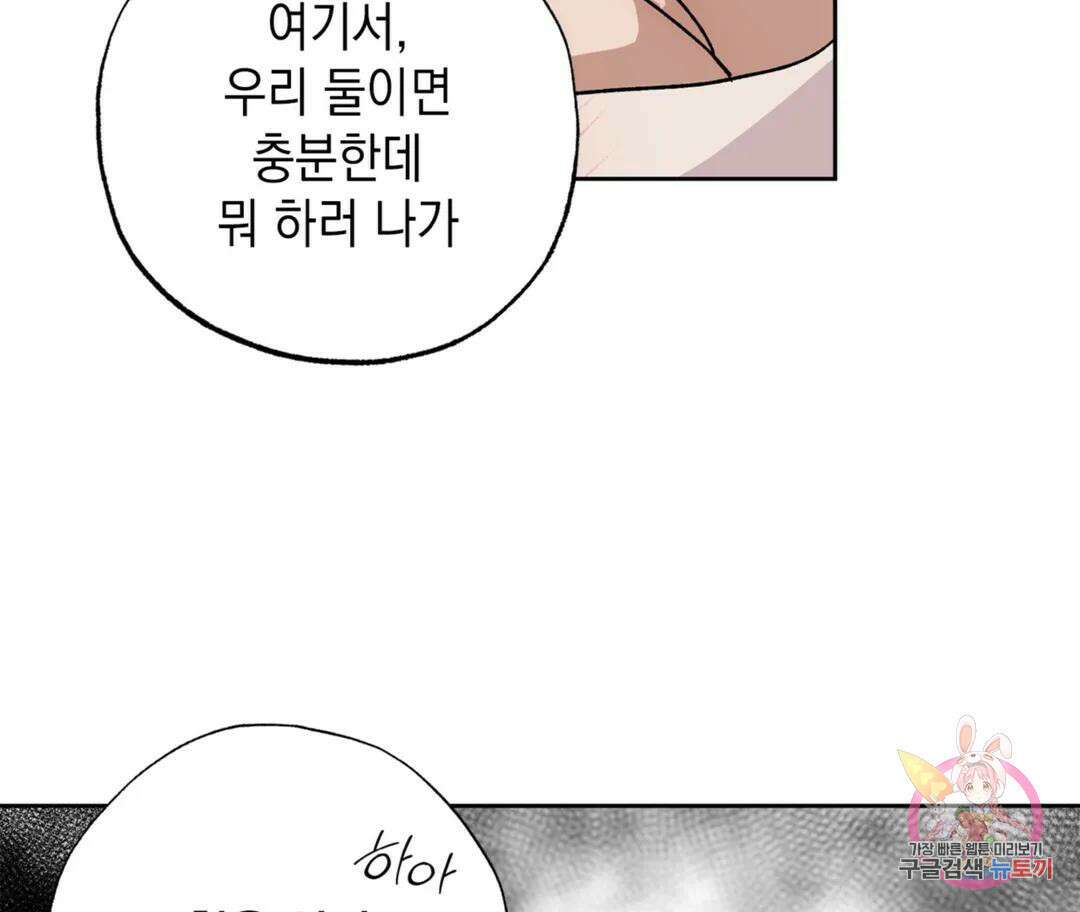 뉴로맨스 23화 57