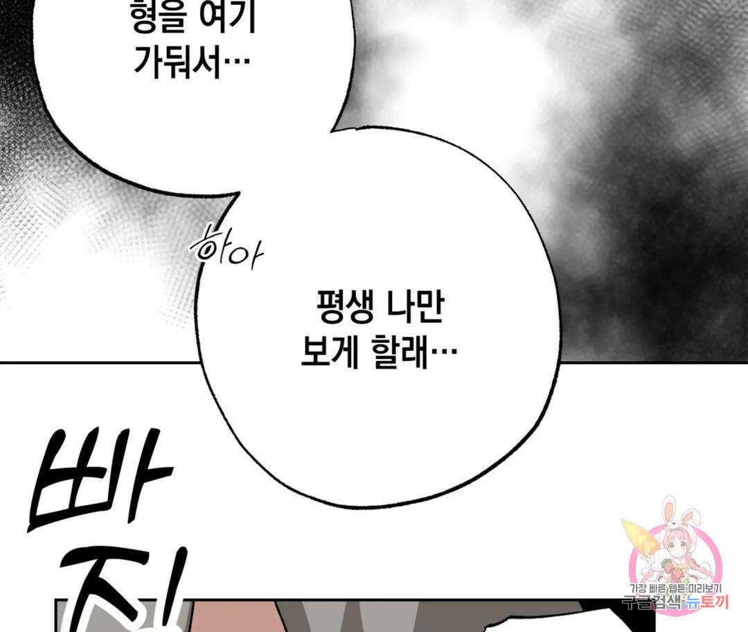 뉴로맨스 23화 58