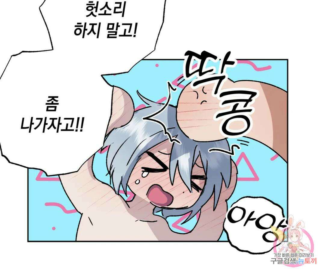 뉴로맨스 23화 60