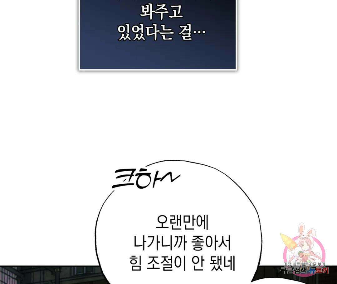 뉴로맨스 23화 68