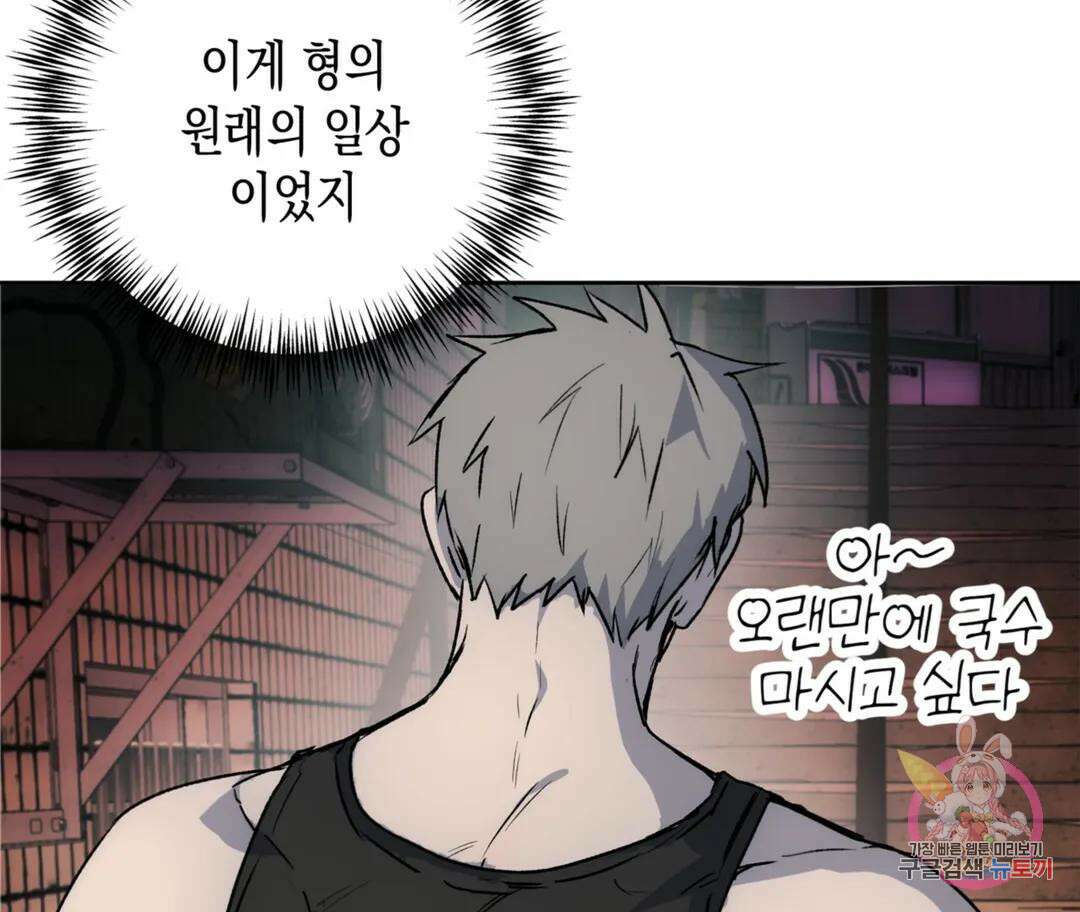 뉴로맨스 23화 74