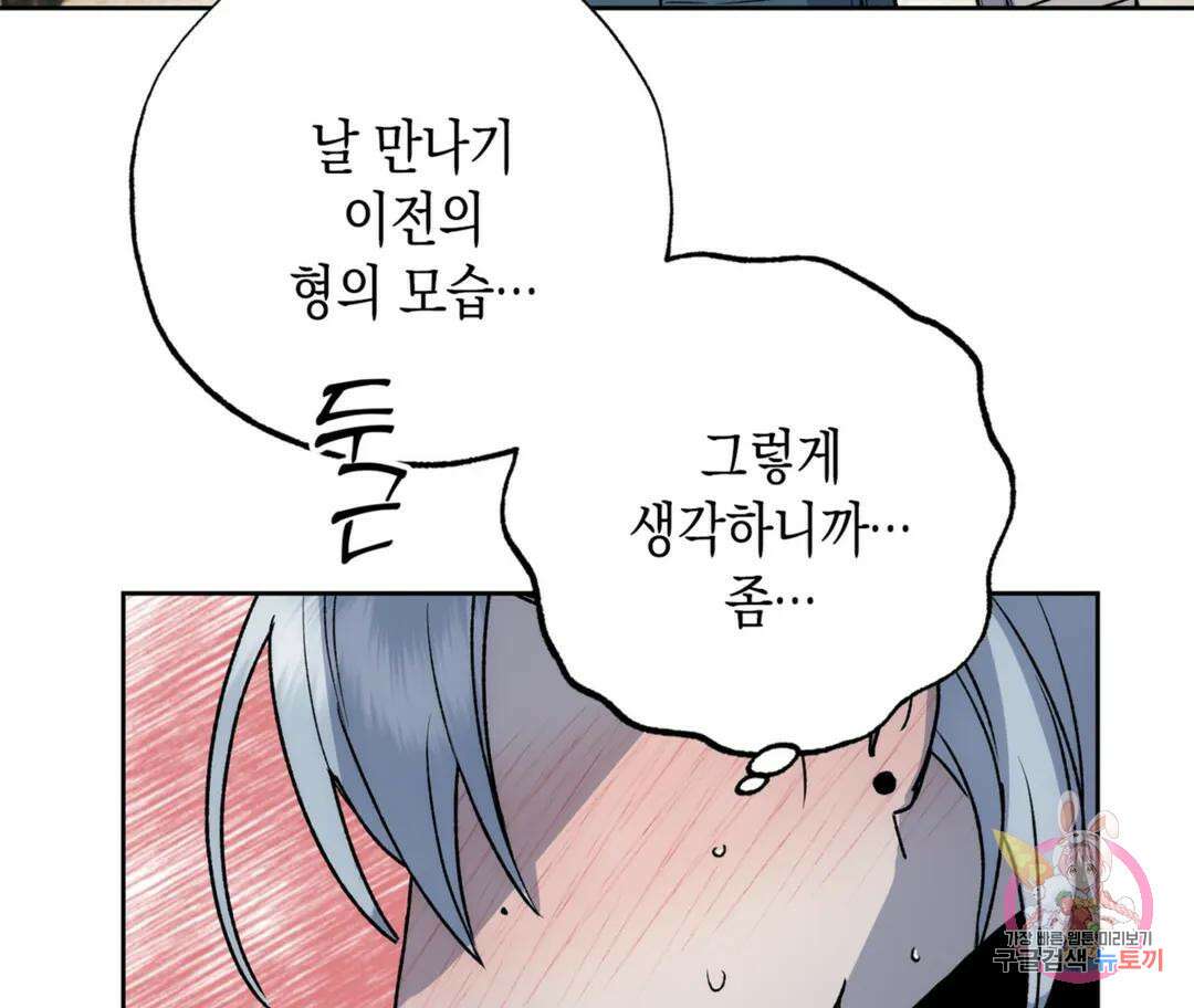 뉴로맨스 23화 76